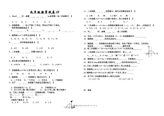 九年级数学试卷13-14-13