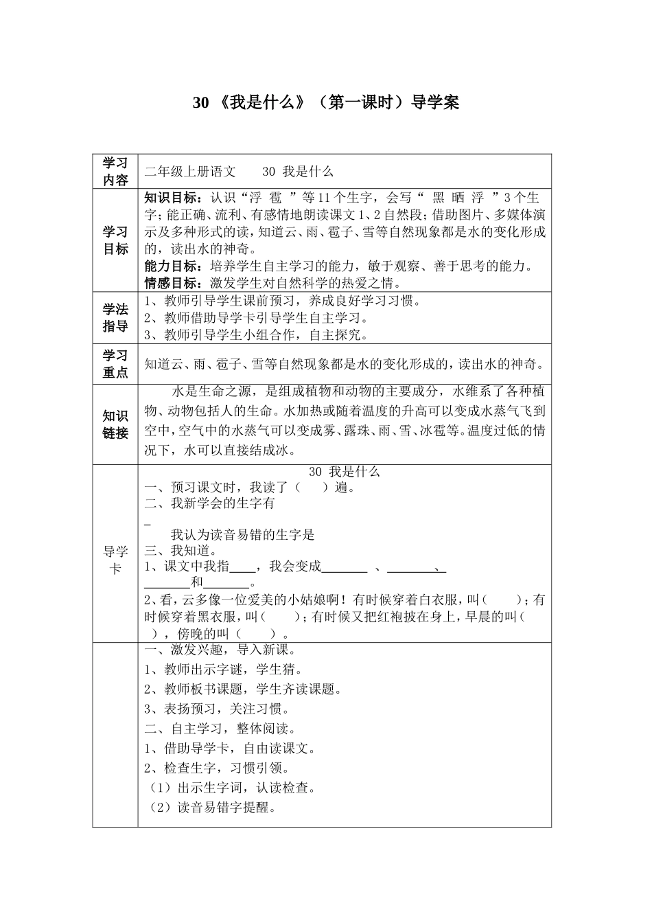 我是什么第一课时导学案_第1页