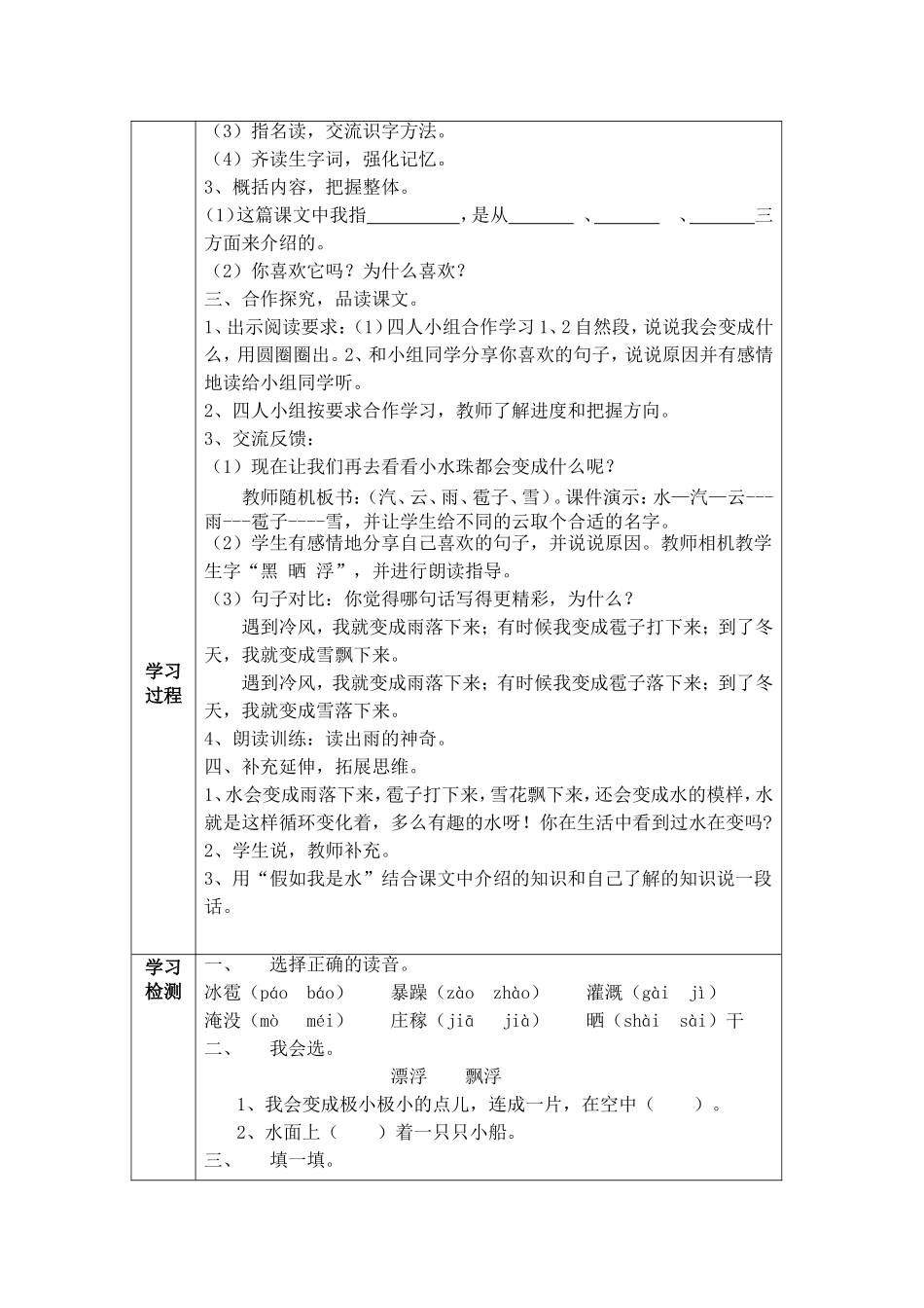 我是什么第一课时导学案_第2页