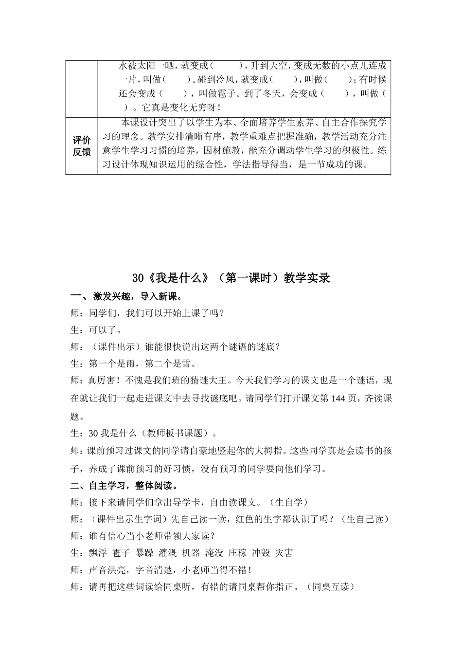 我是什么第一课时导学案_第3页