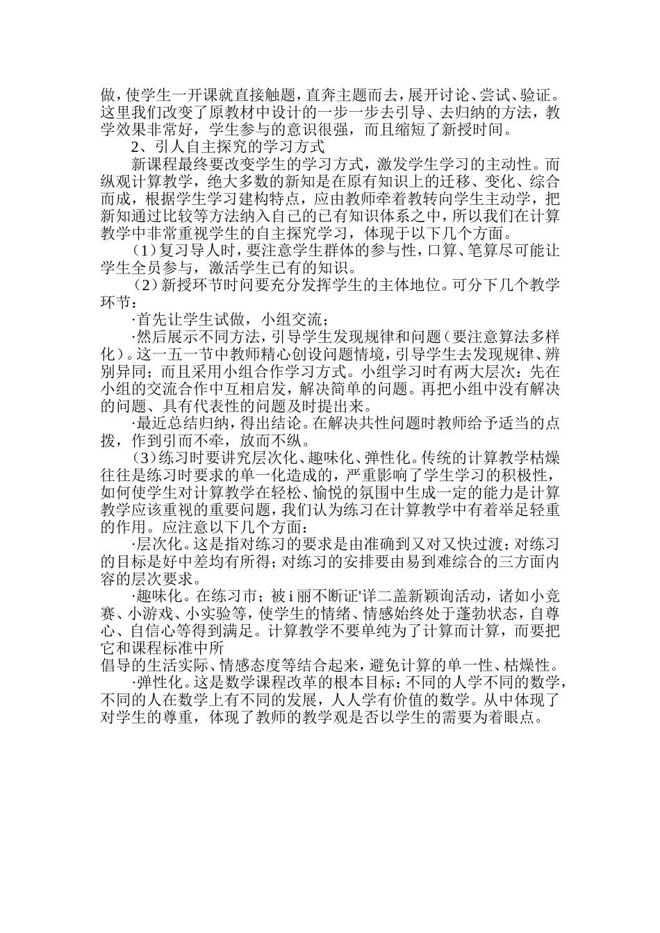 用新课程理念反思计算教学_第2页