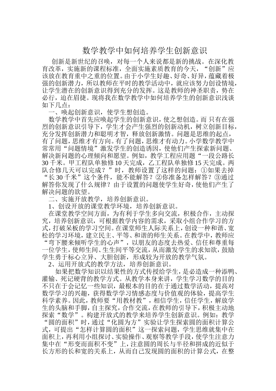 用新课程理念反思计算教学_第3页