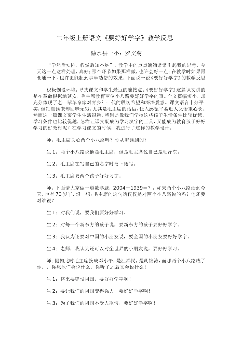 二年级上册《要好好学字》教学反思_第1页