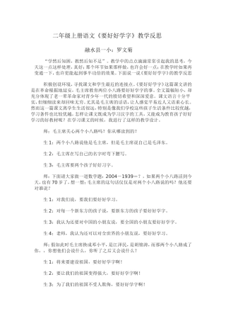 二年级上册《要好好学字》教学反思