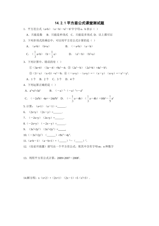 平方差公式课堂测试题