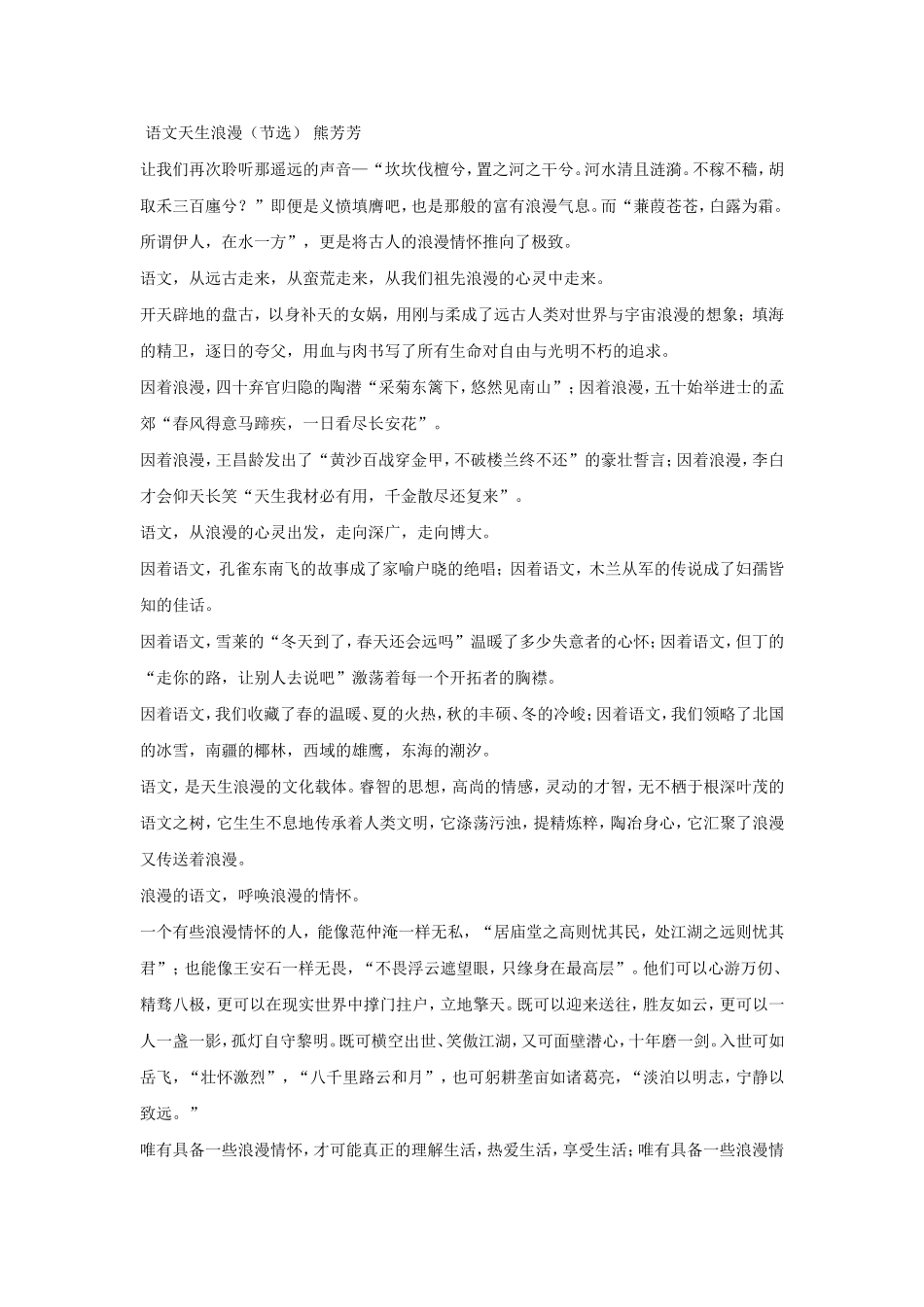 语文天生浪漫_第1页