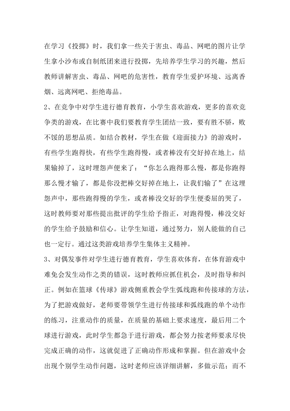 在体育教学中进行德育渗透_第2页