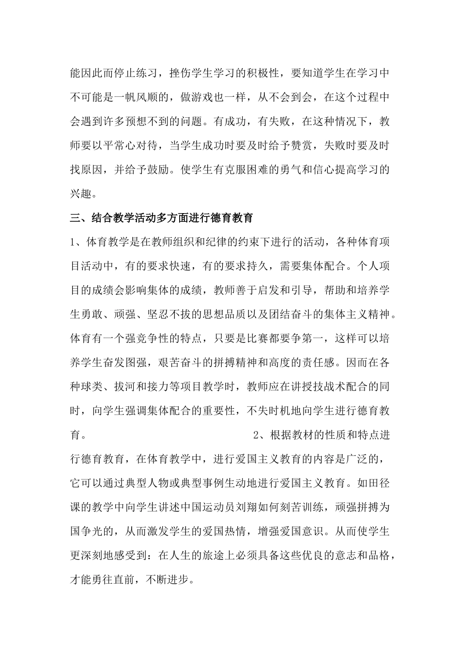 在体育教学中进行德育渗透_第3页