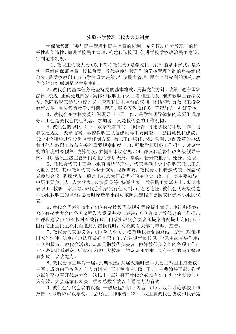 小学工会工作制度_第3页