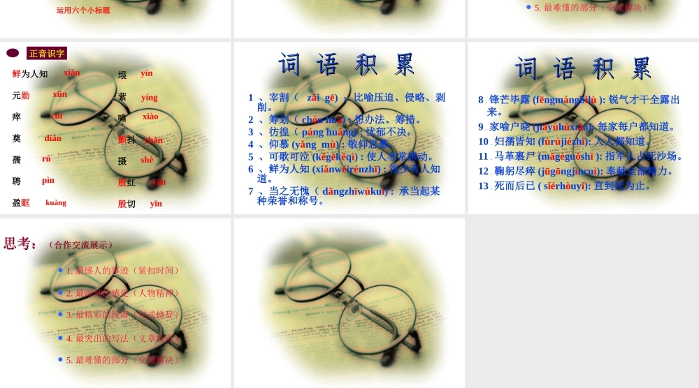 邓稼先（第一课时）