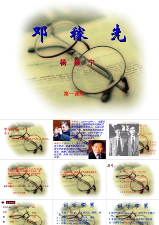 邓稼先（第一课时）