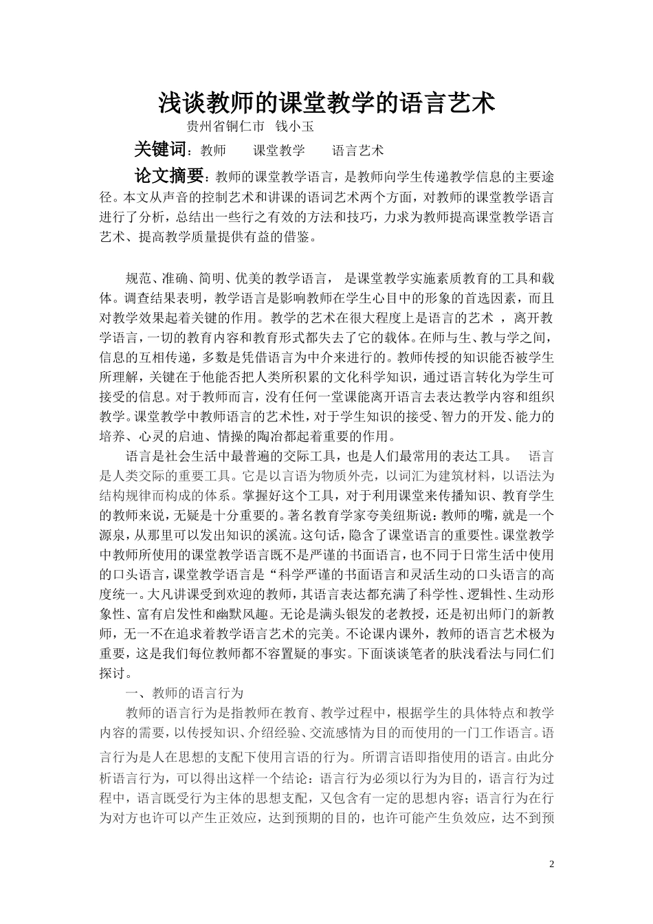 浅谈教师的课堂教学的语言艺术_第2页