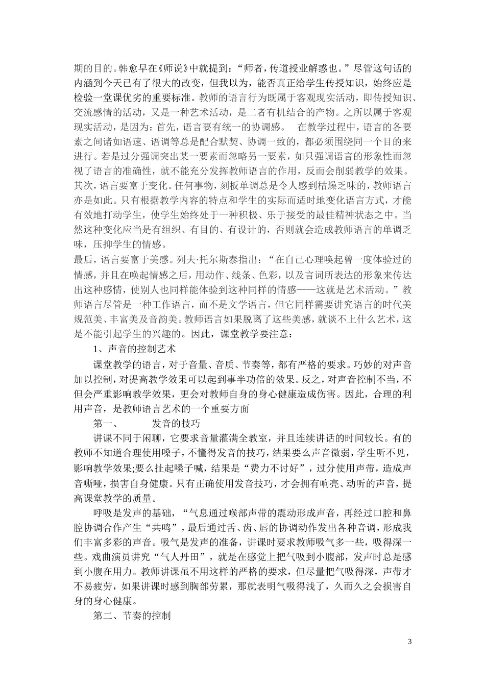 浅谈教师的课堂教学的语言艺术_第3页