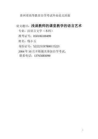 浅谈教师的课堂教学的语言艺术