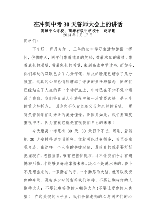 冲刺中考30天誓师大会讲话稿