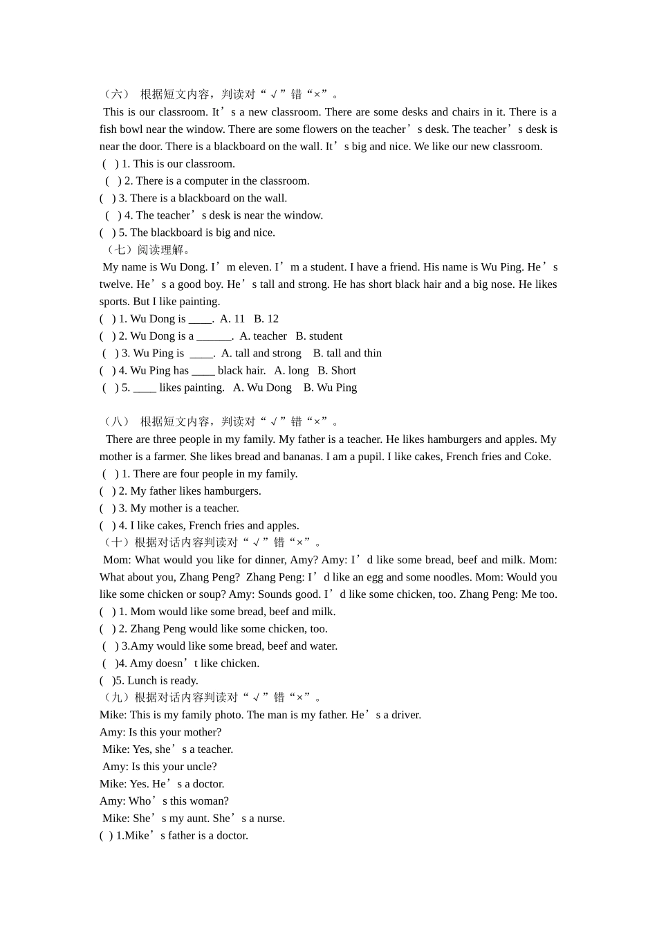 人教版四年级上册阅读理解专项训练_第2页