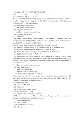 人教版四年级上册阅读理解专项训练