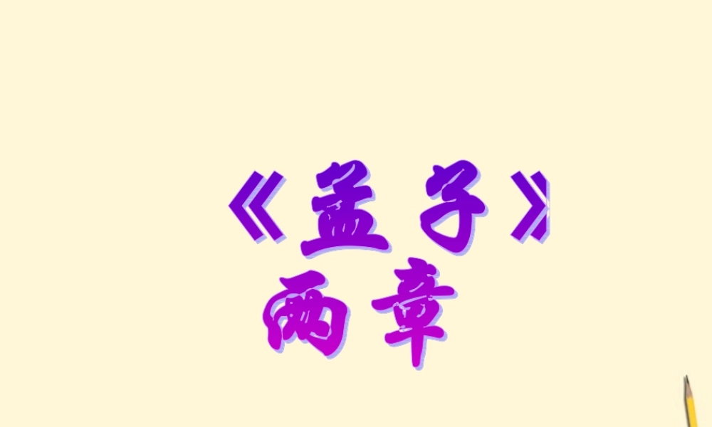 得道多助失道寡助课件