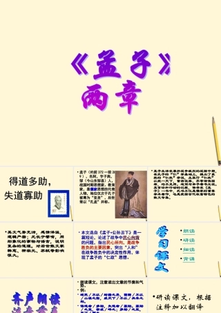 得道多助失道寡助课件