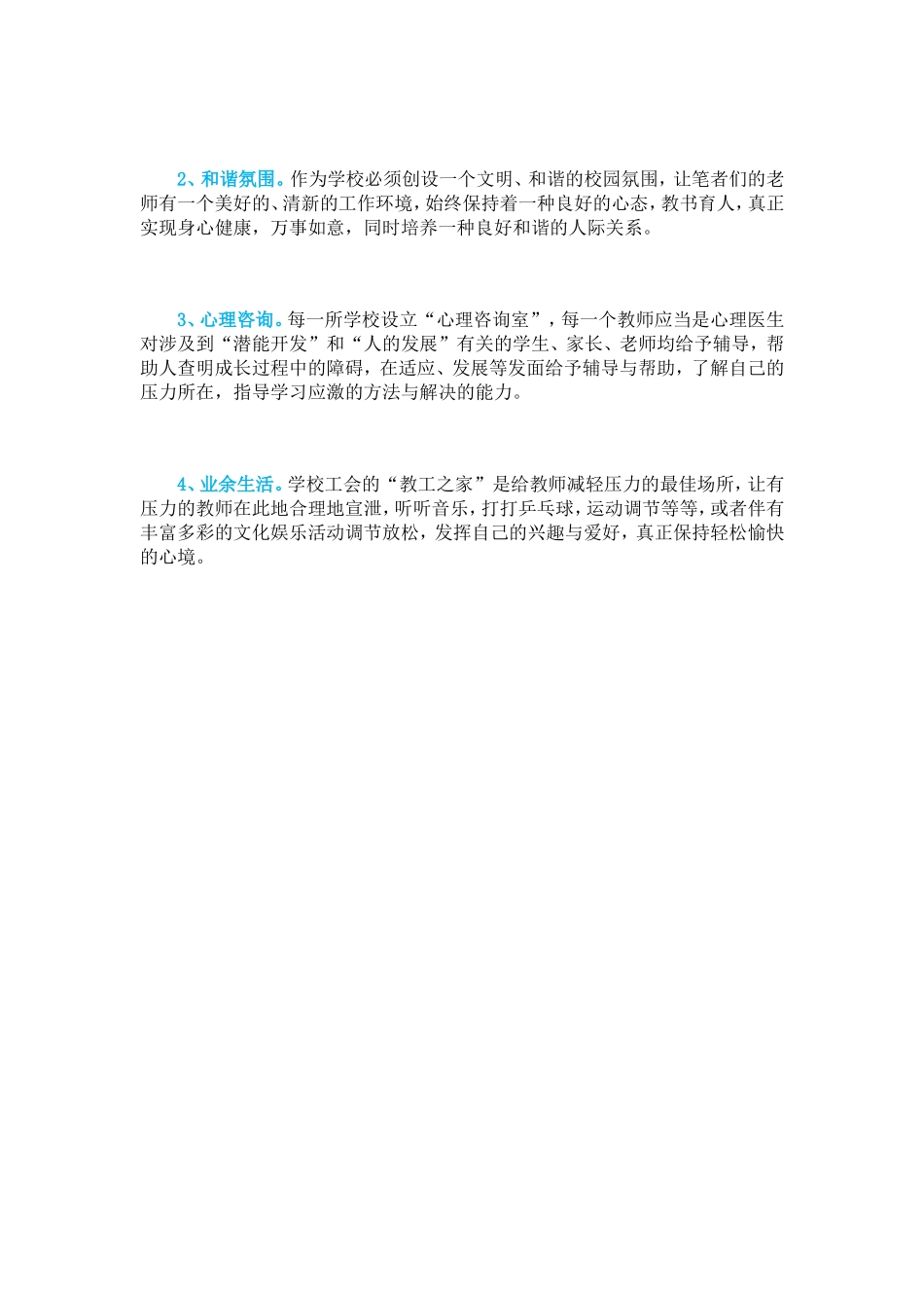 教师缓解压力的几种方法_第2页