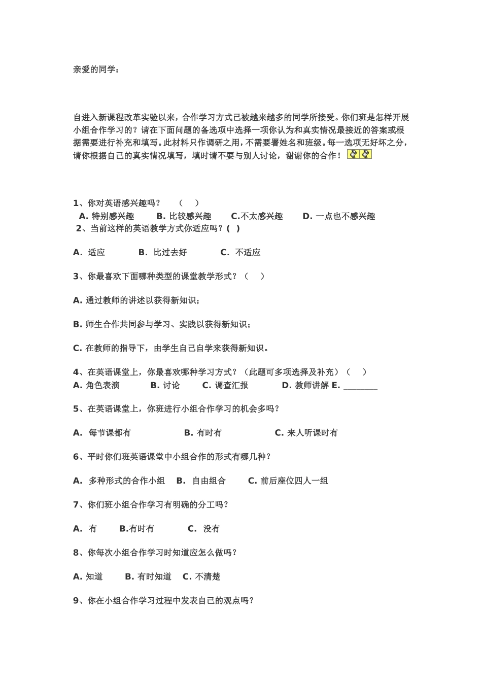 英语合作学习问卷调查_第1页