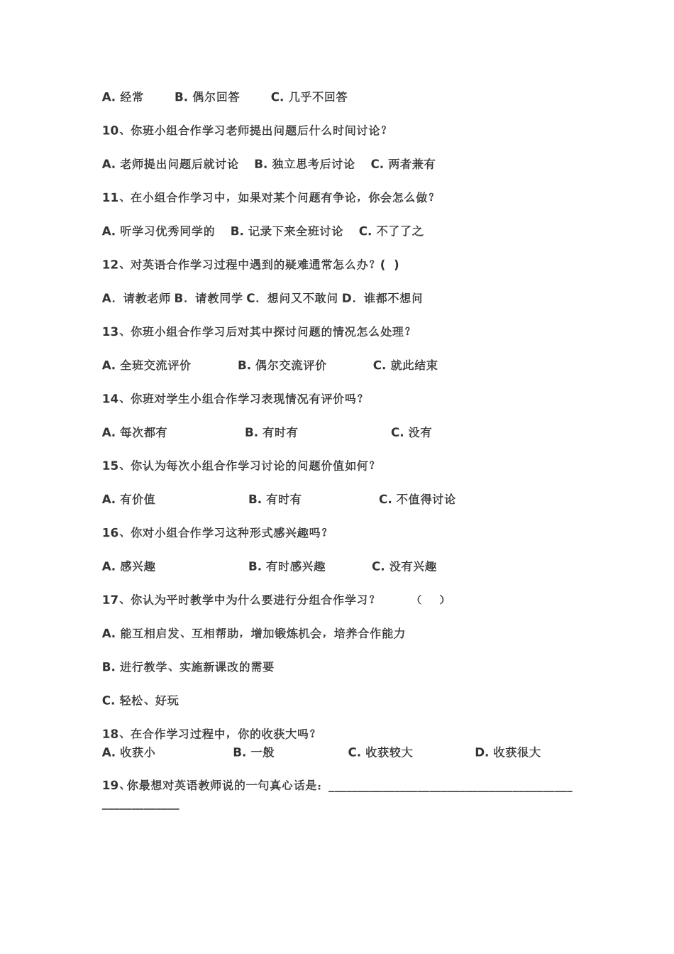 英语合作学习问卷调查_第2页