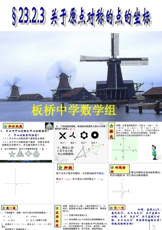 关于原点对称的点的坐