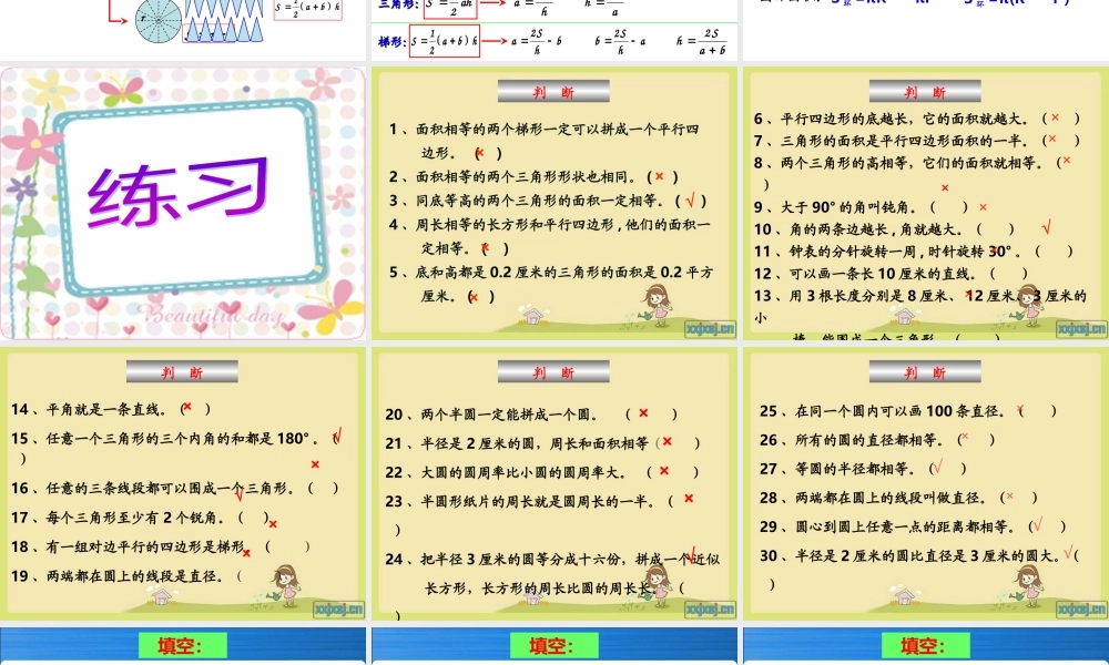 六下总：第六单元第二十课时_图形的认识与测量—与面相关的计算