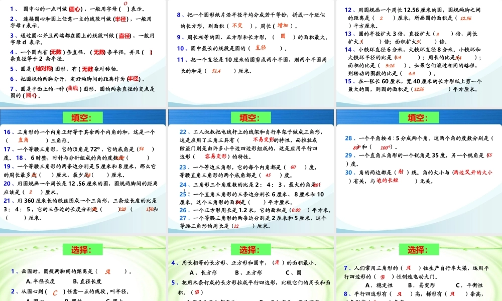 六下总：第六单元第二十课时_图形的认识与测量—与面相关的计算