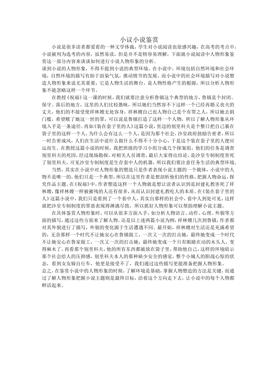 小说专题讲座_第1页