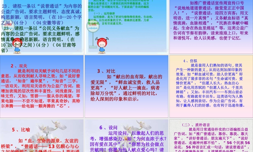 中考语文复习课件 广告 课件