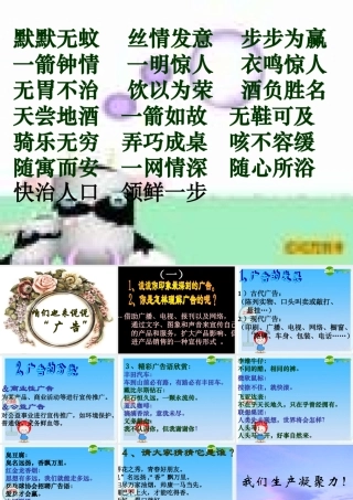 中考语文复习课件 广告 课件