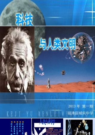 《人类与科学》