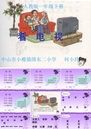 《看电视》课件
