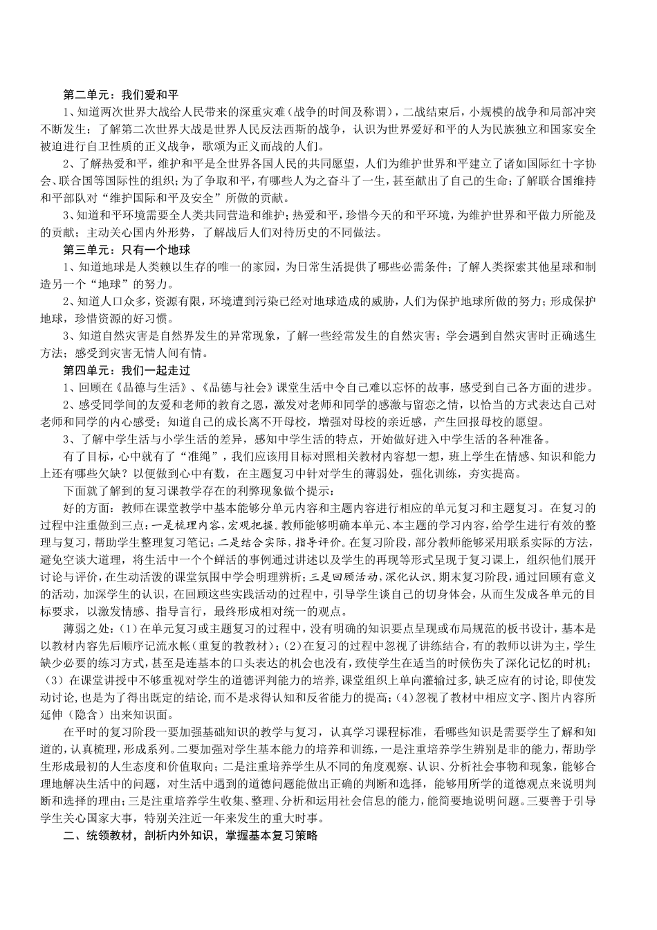 2012年小学品德与社会学科毕业复习_第2页