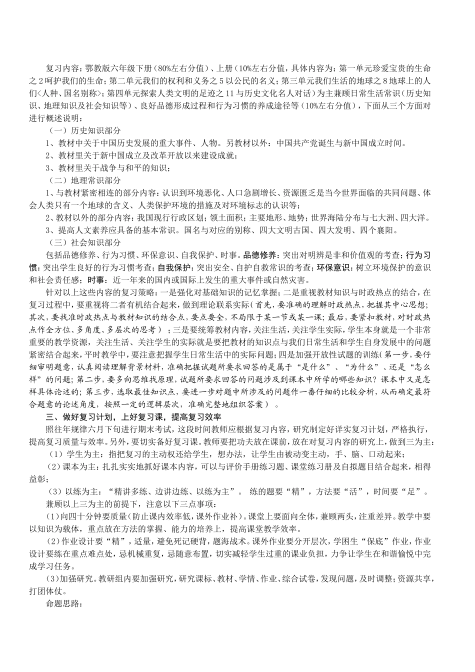 2012年小学品德与社会学科毕业复习_第3页