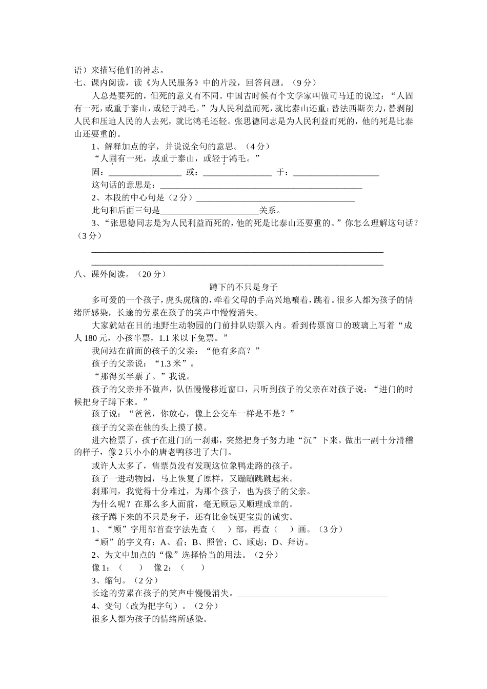 六年级语文模拟试卷_第2页