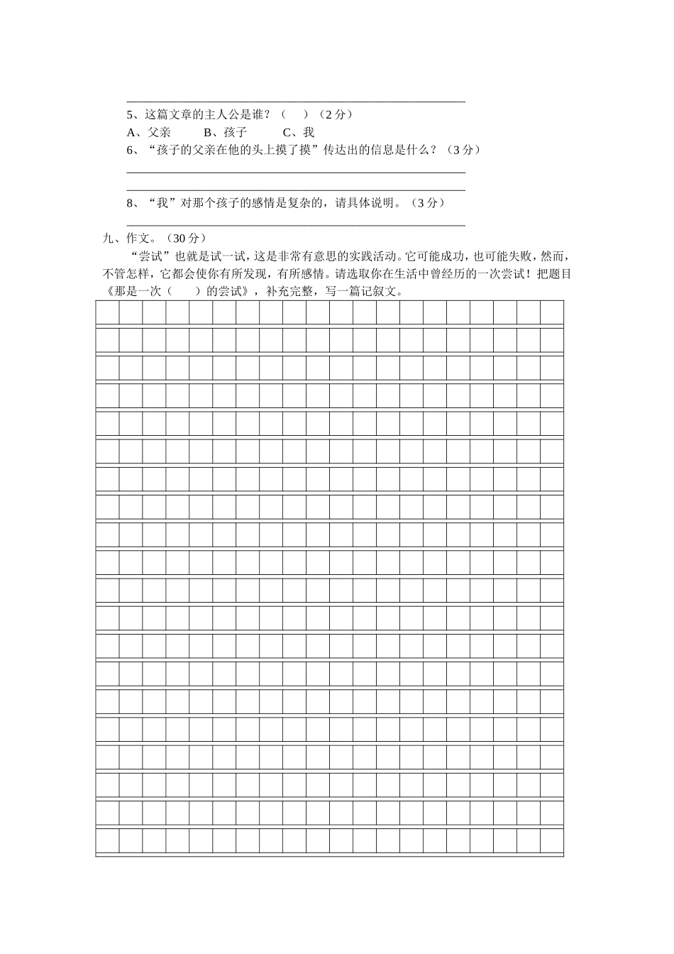 六年级语文模拟试卷_第3页