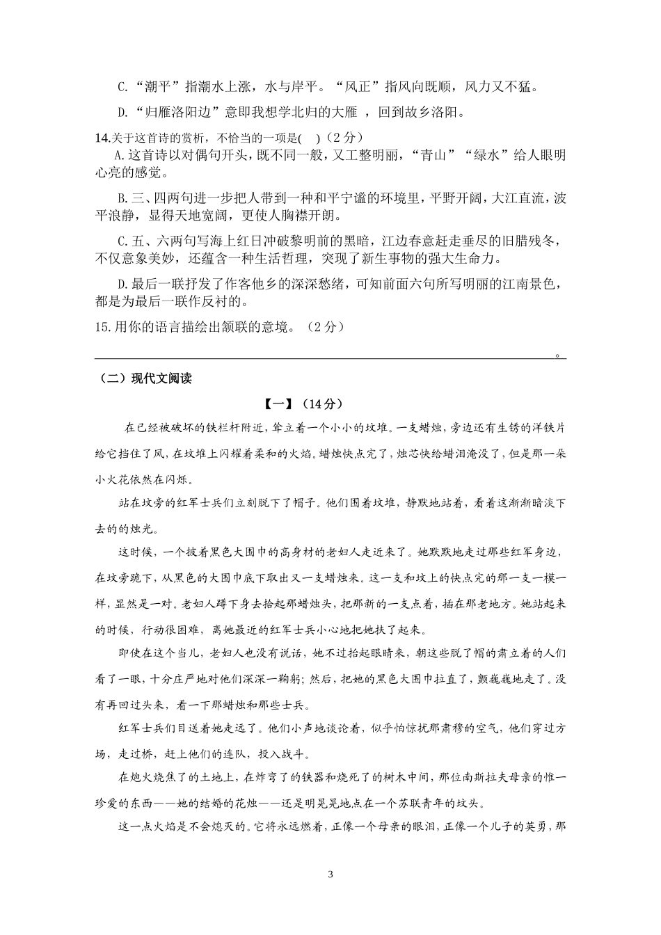 印江县2014—15学年八上语文第一次月考检测试卷_第3页