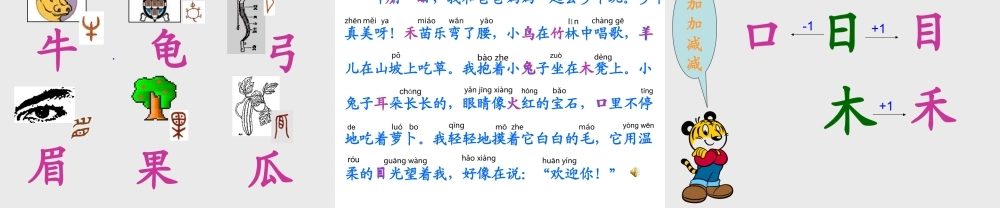 《口耳目》课件6