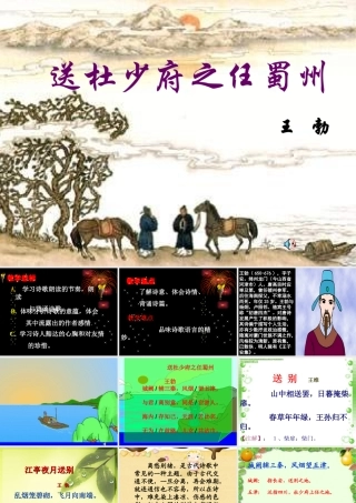 送杜少府之任蜀州课件