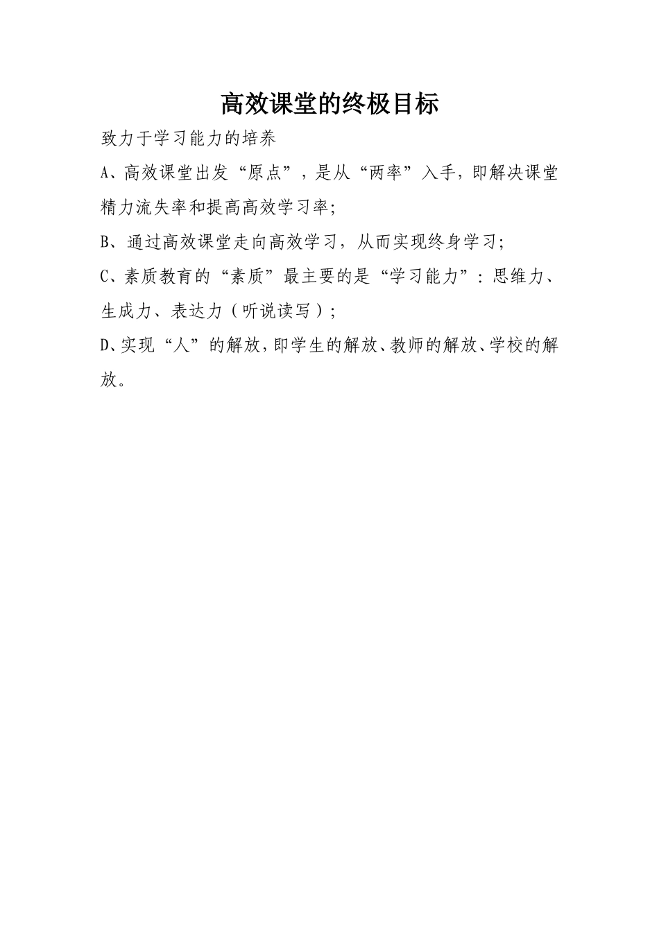 高效课堂的终极目标_第1页