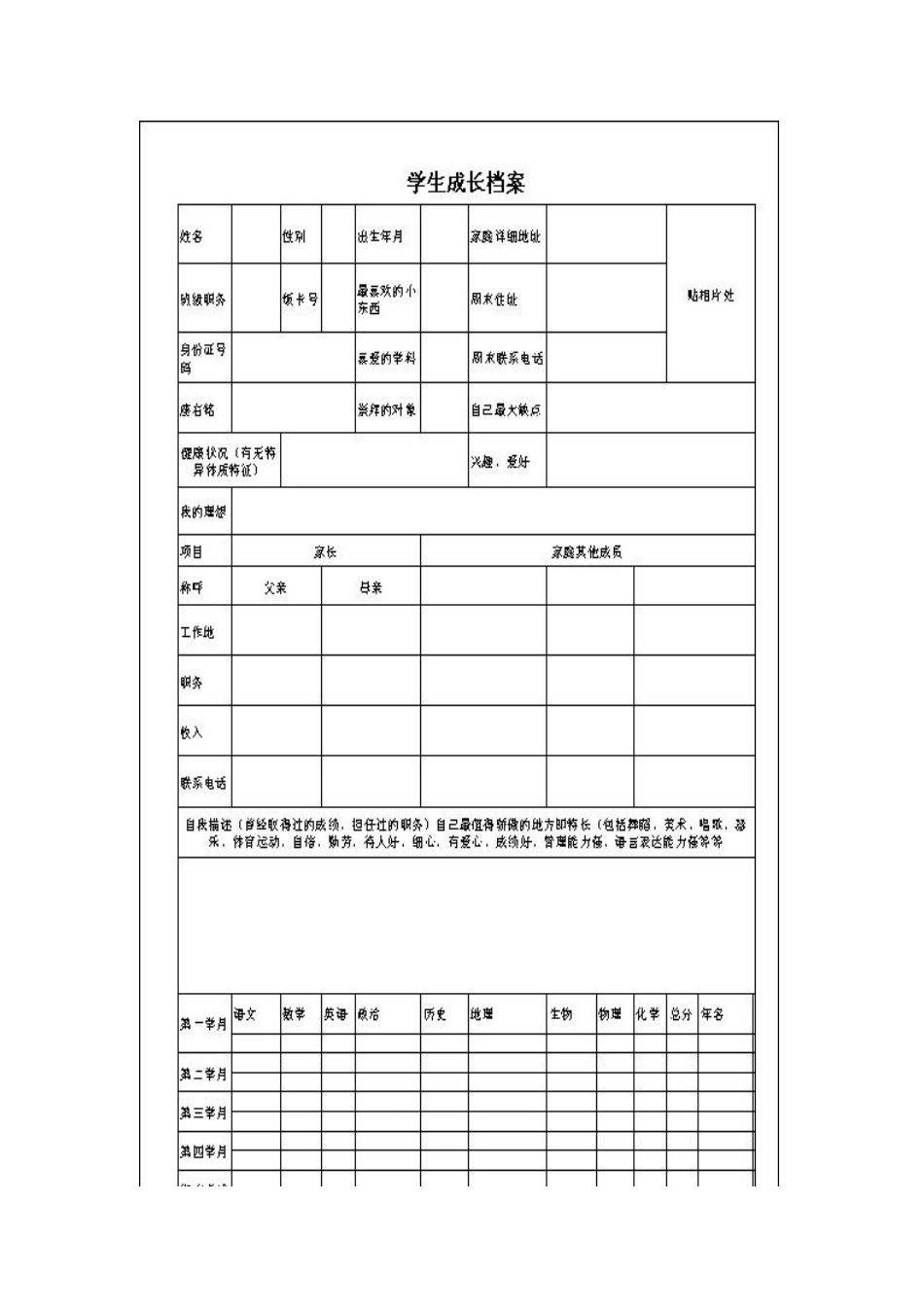学生成长 (3)_第1页