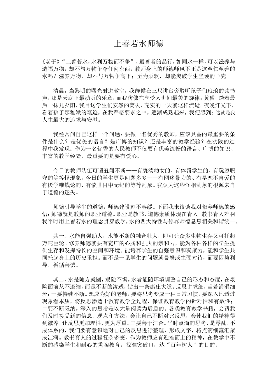 上善若水师德_第1页