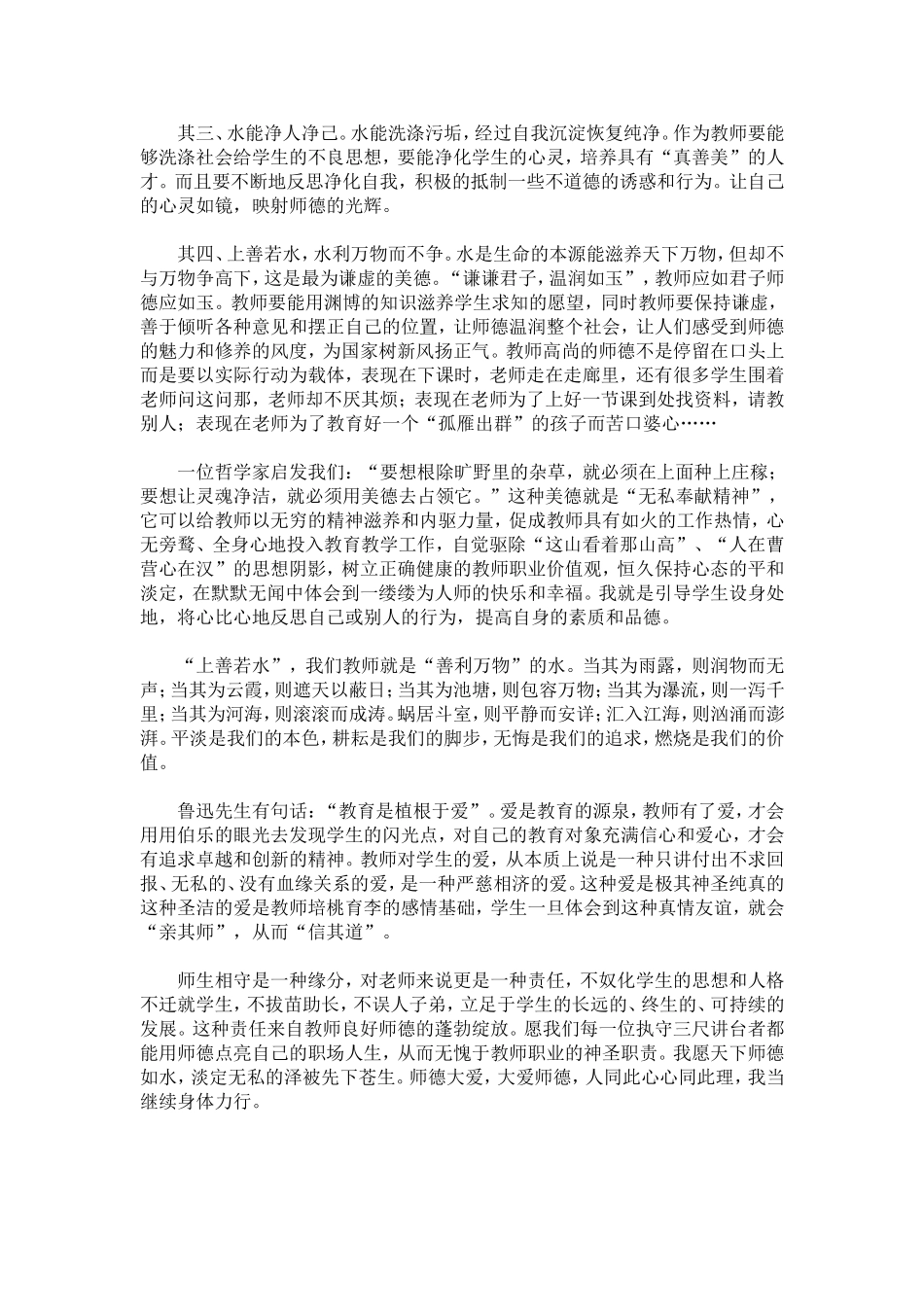 上善若水师德_第2页