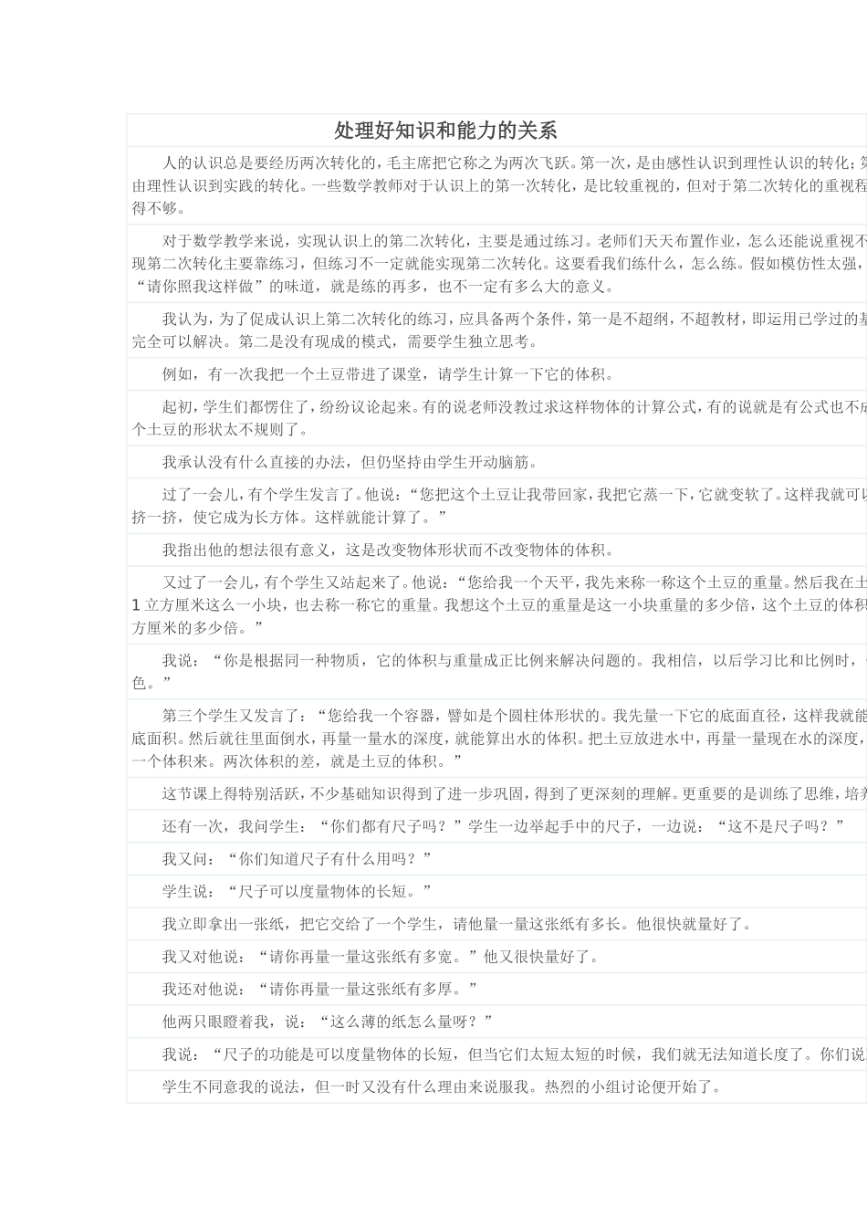 处理好知识和能力的关系_第1页