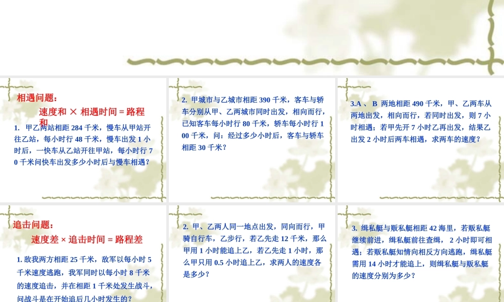 七年级数学 行程问题 课件 教案