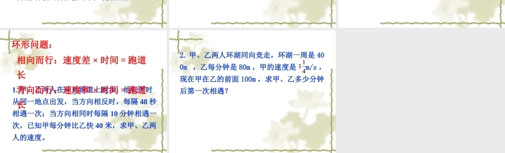 七年级数学 行程问题 课件 教案