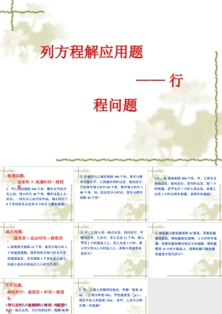 七年级数学 行程问题 课件 教案