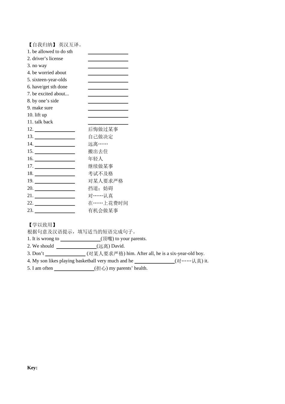 新目标九年级英语Unit重点短语小练_第1页
